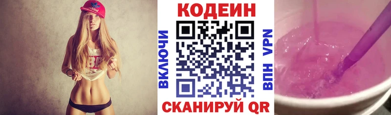 Codein Purple Drank  где найти наркотики  Калязин 
